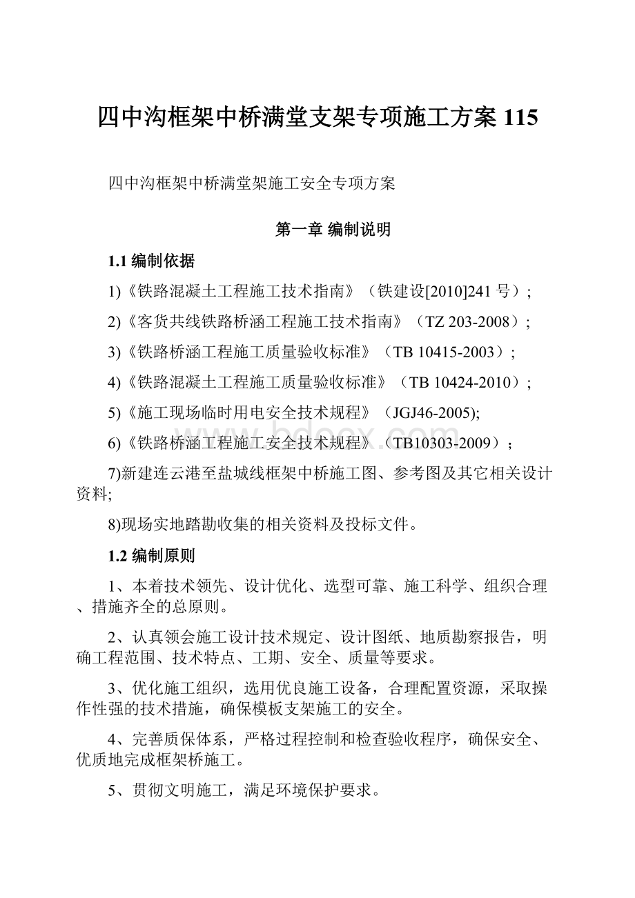 四中沟框架中桥满堂支架专项施工方案115.docx