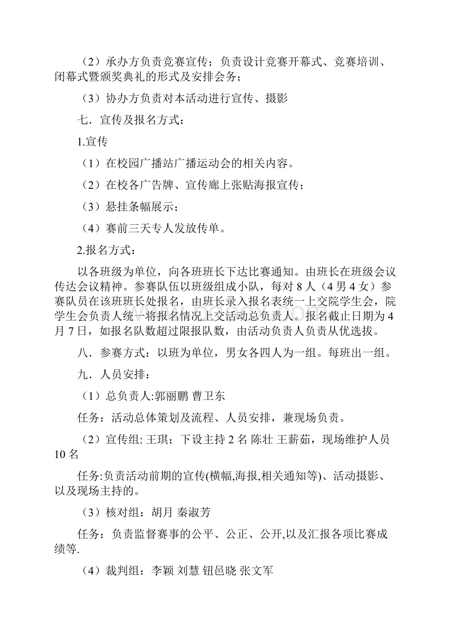 我身边的雷锋活动周策划方案与我运动我快乐生活运动会策划书汇编.docx_第3页