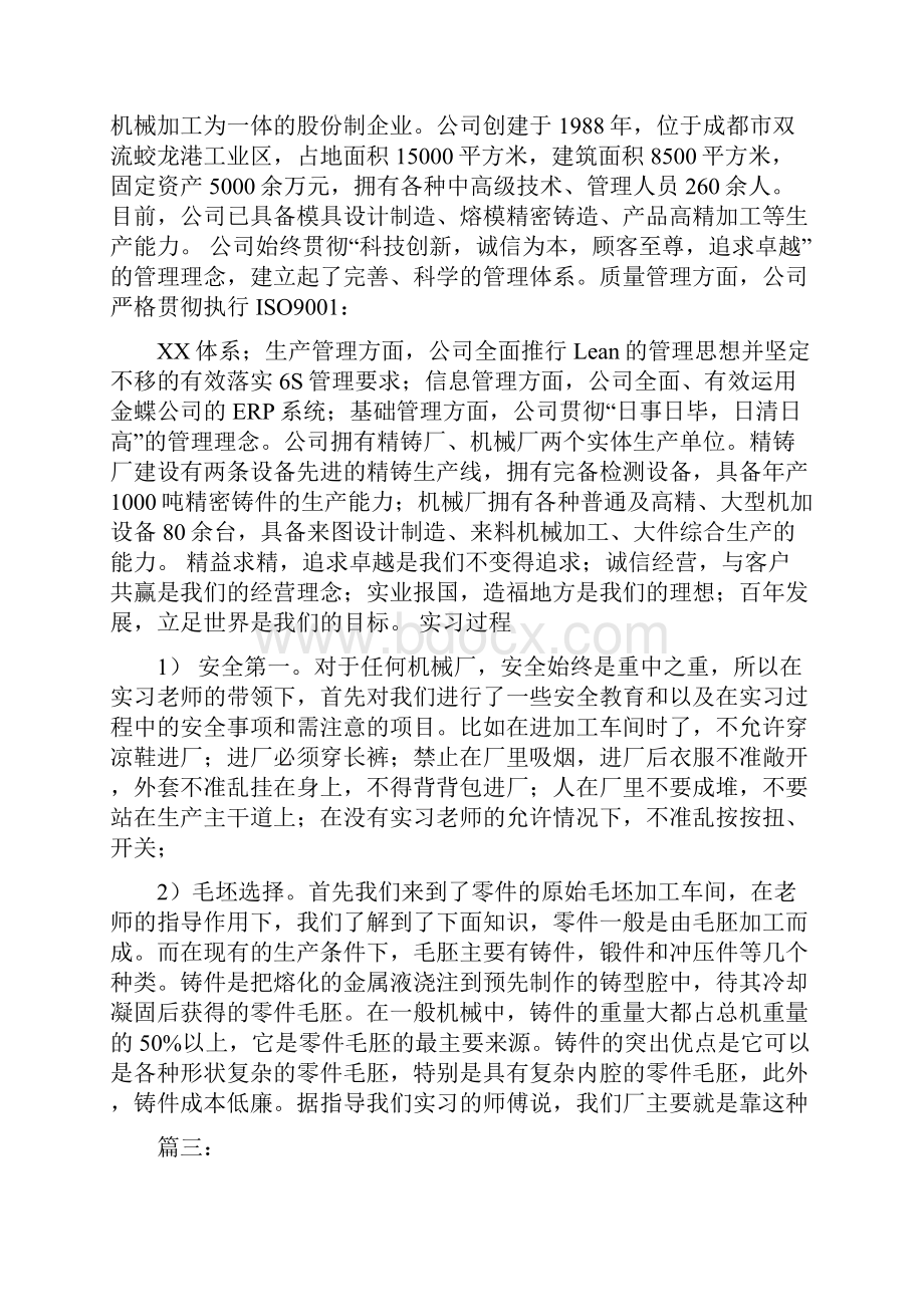 大学生机械实习报告范文.docx_第3页