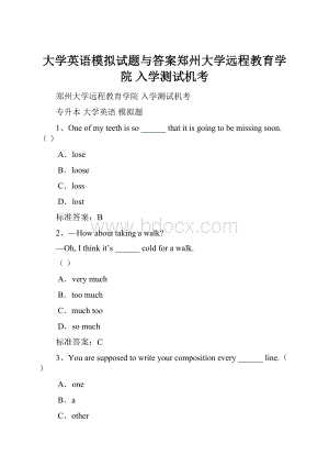 大学英语模拟试题与答案郑州大学远程教育学院 入学测试机考.docx