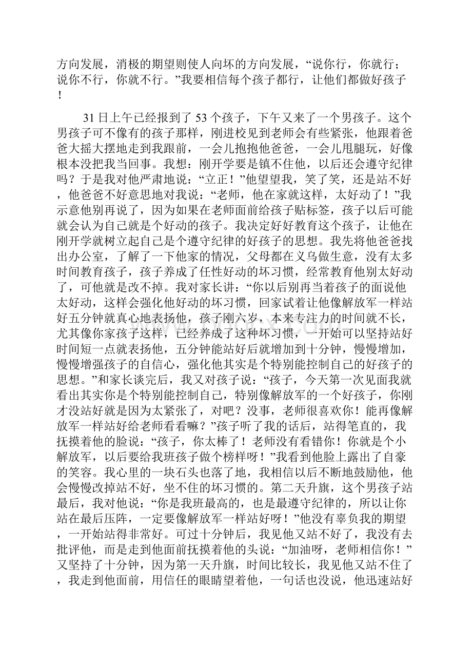 我当一年级班主任了范庆芳.docx_第2页