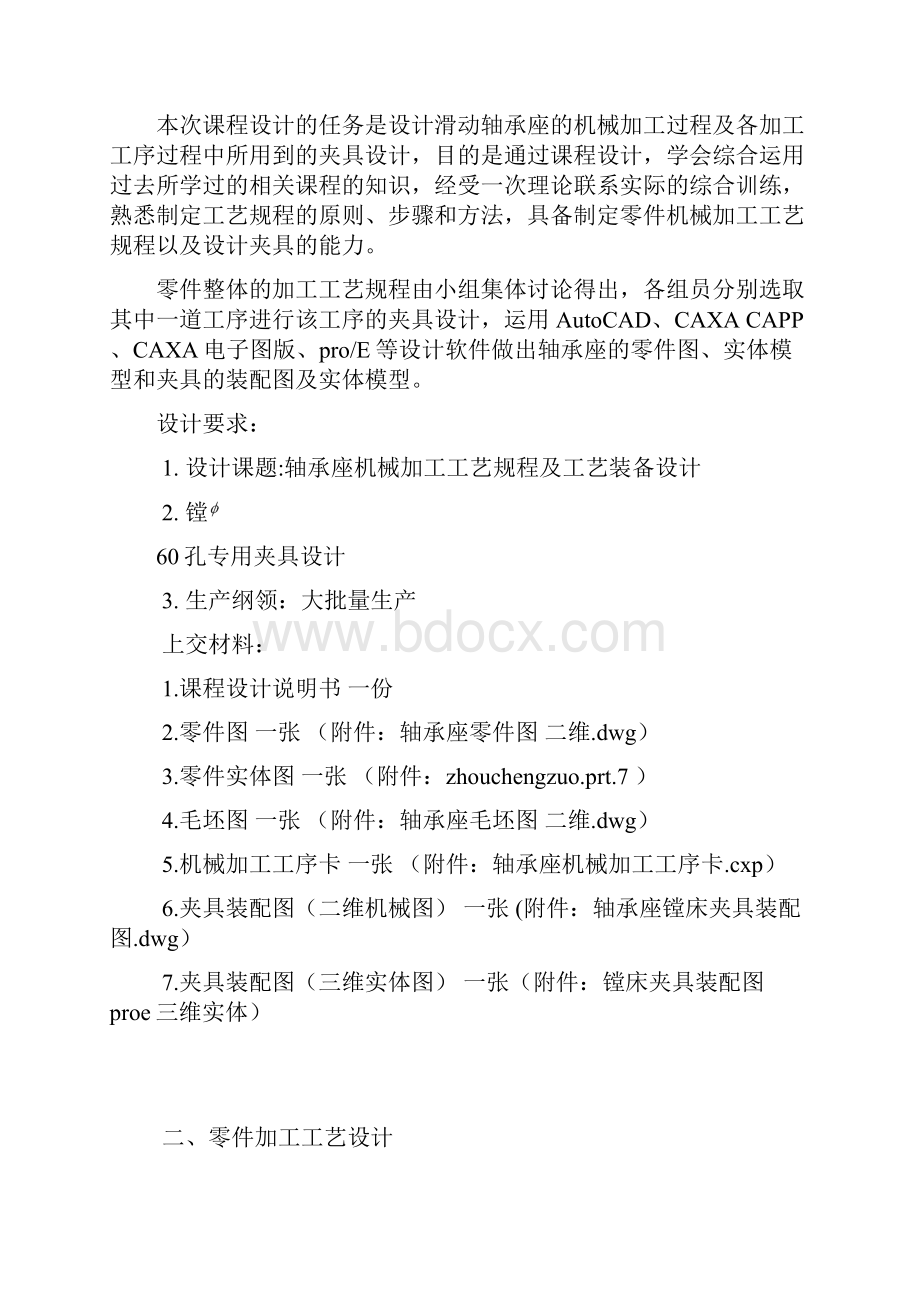 新滑动轴承座机械制造工艺学课程设计说明书.docx_第3页