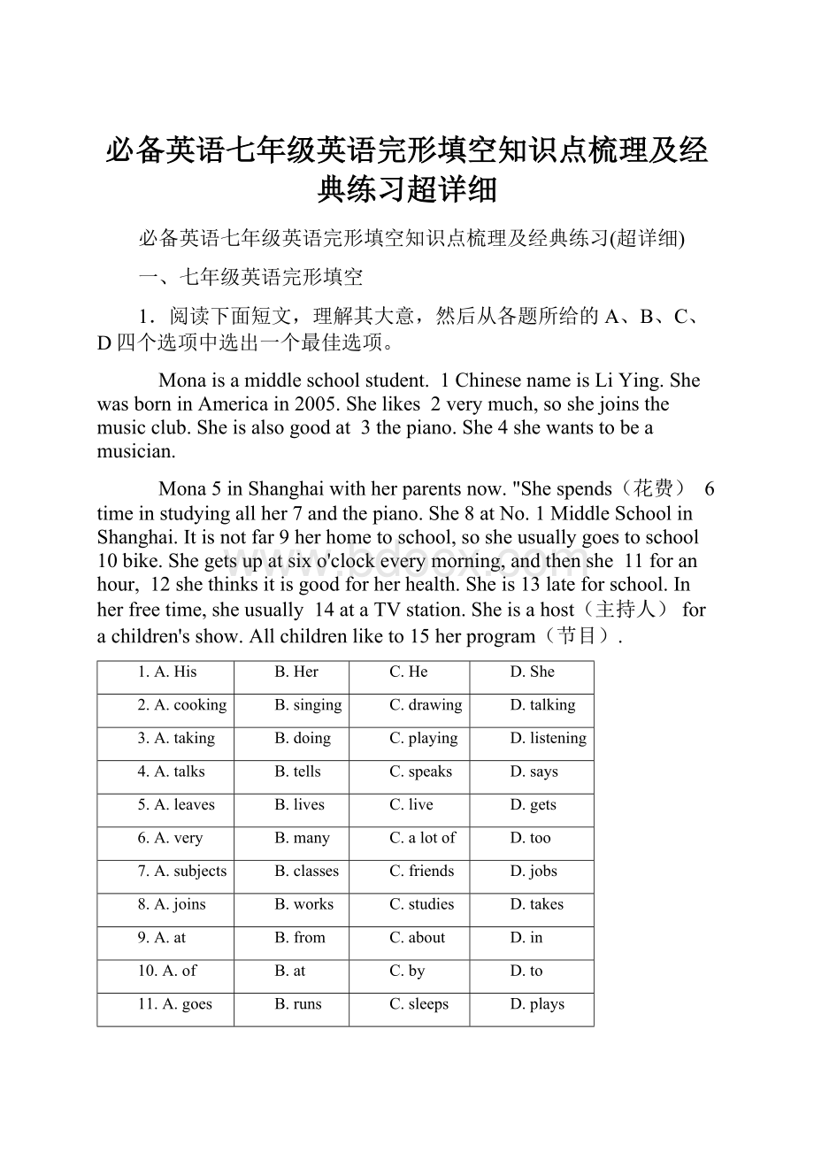 必备英语七年级英语完形填空知识点梳理及经典练习超详细.docx