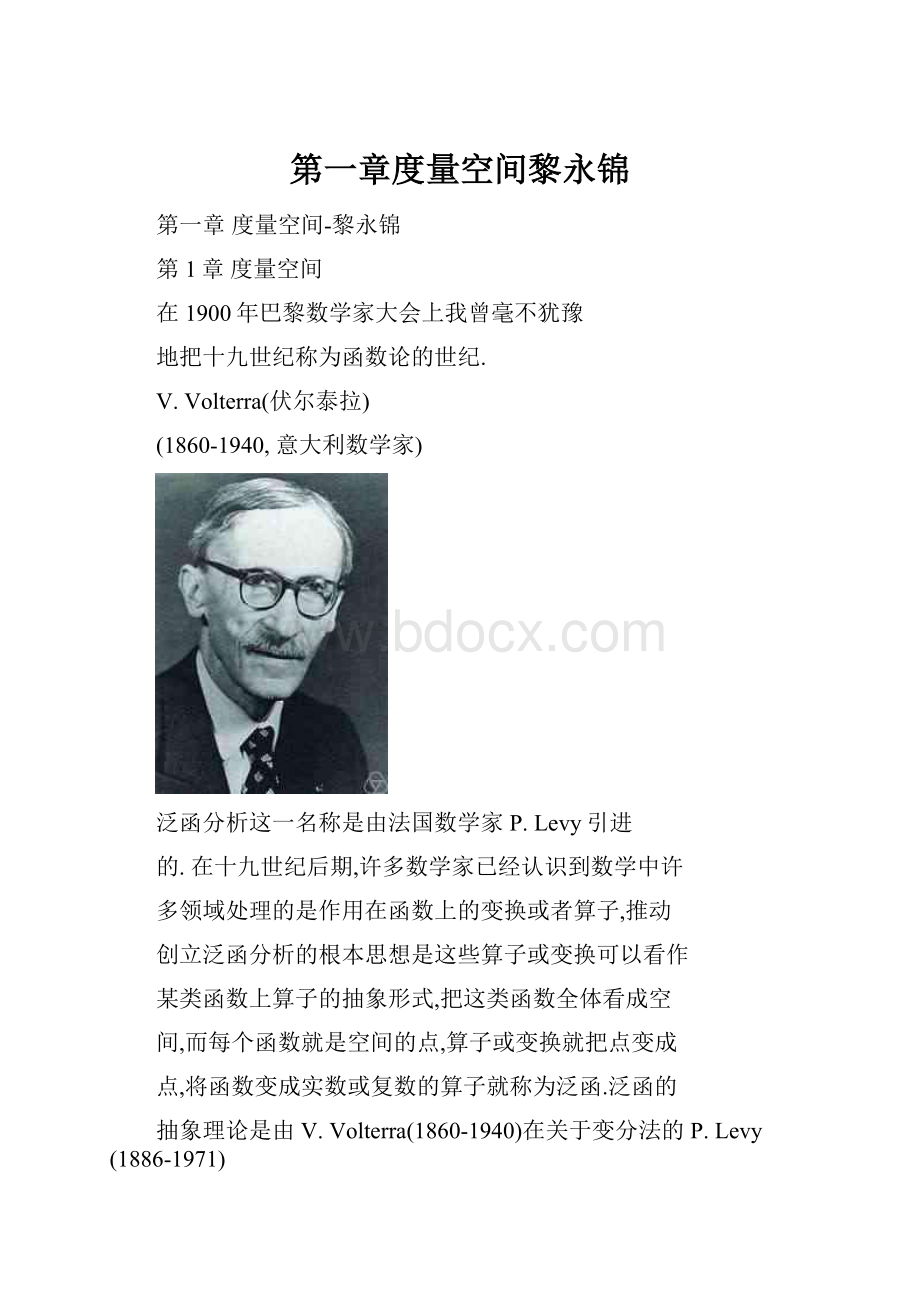 第一章度量空间黎永锦.docx