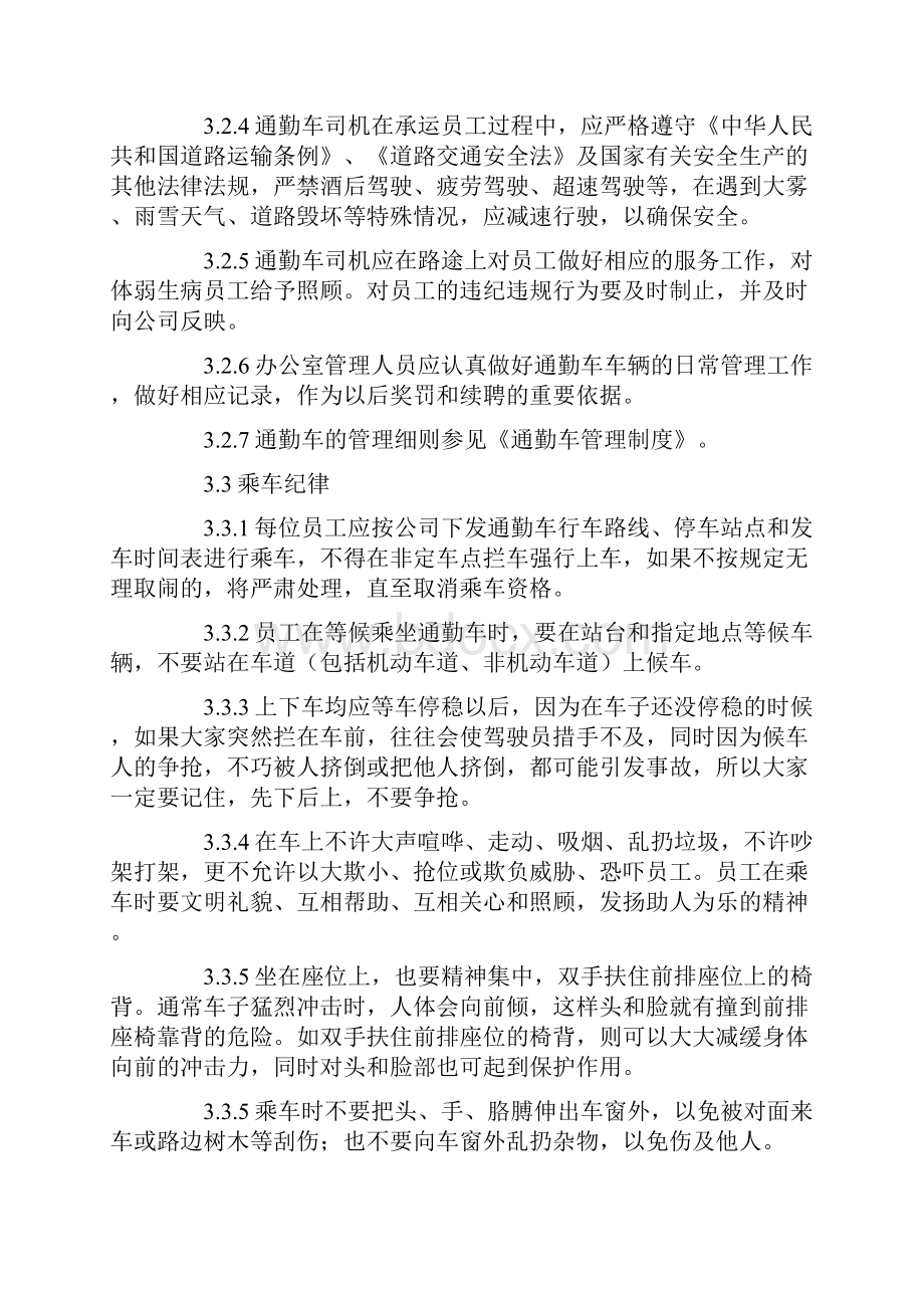 员工下班后安全制度.docx_第2页