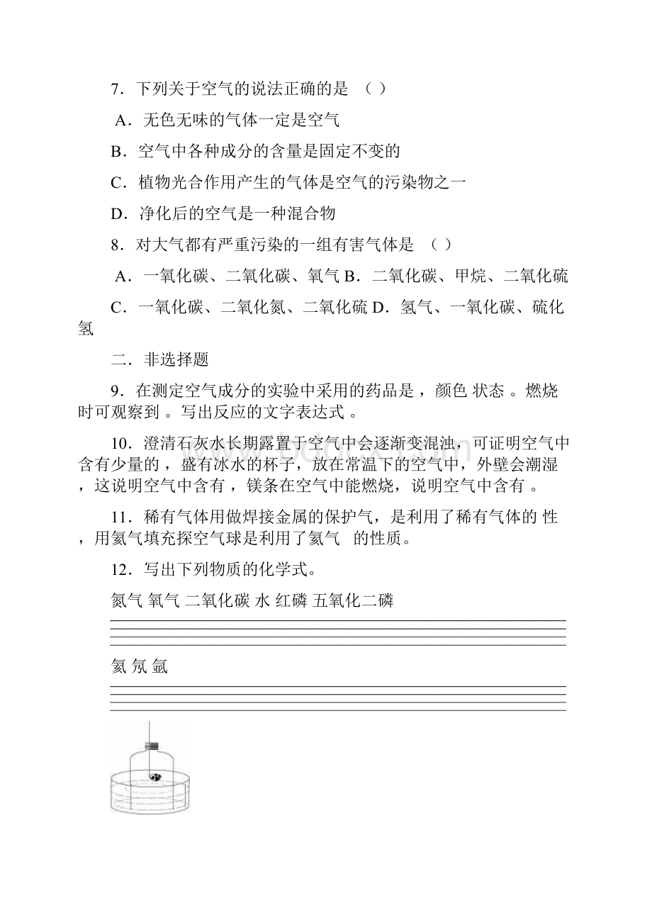 九年级化学我们身边的物质测试题.docx_第2页