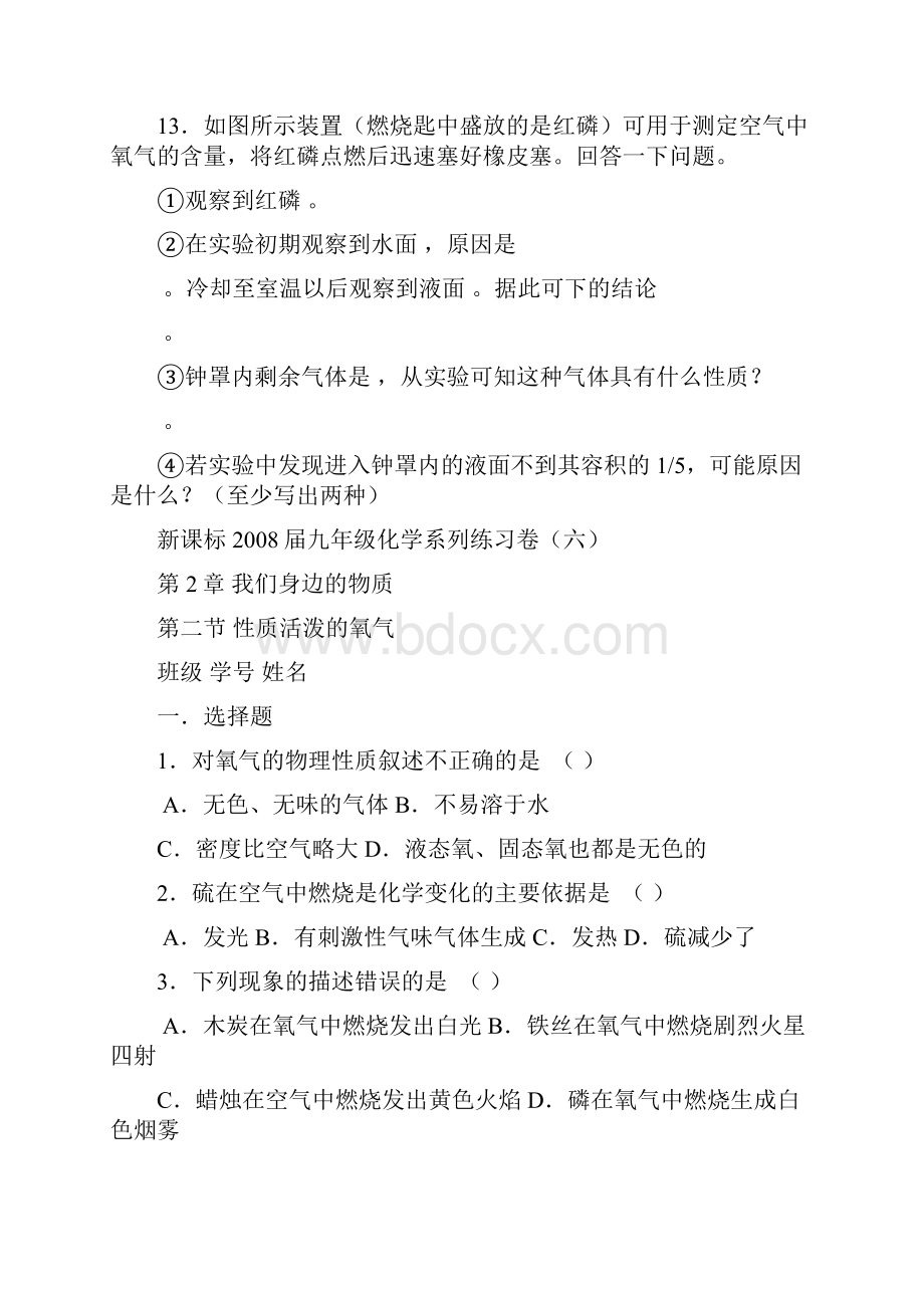 九年级化学我们身边的物质测试题.docx_第3页