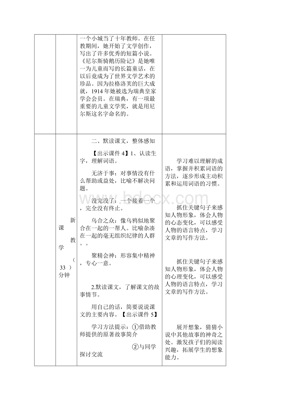 部编版六年级语文下册6骑鹅旅行记节选教案.docx_第3页