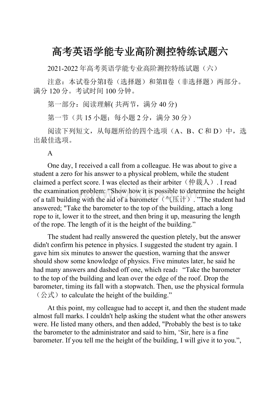 高考英语学能专业高阶测控特练试题六.docx