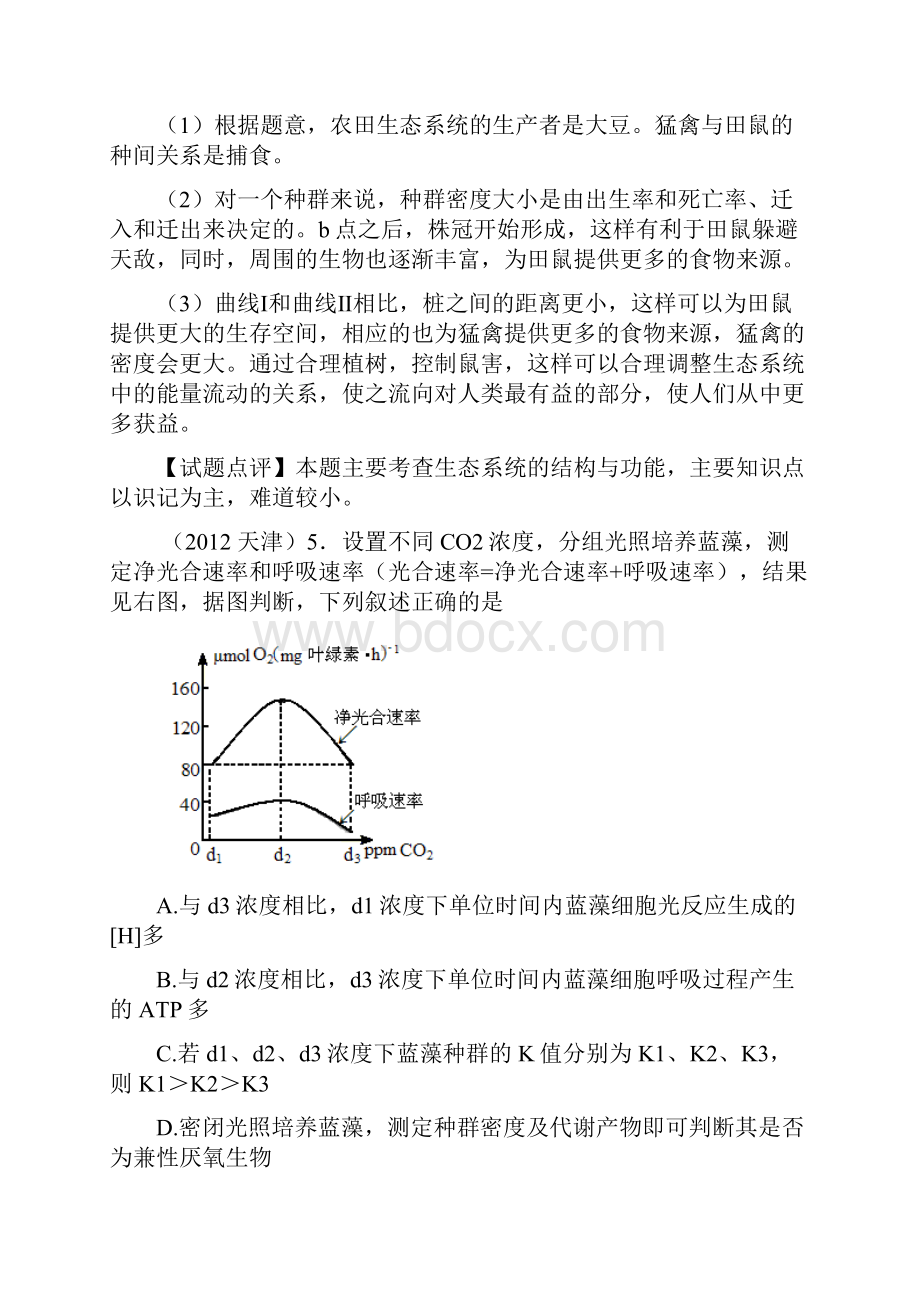 高考生物 近六年考点题型归纳分析 种群的数量变化 新人教版.docx_第2页