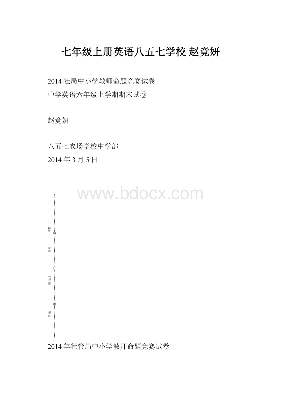 七年级上册英语八五七学校 赵竟妍.docx