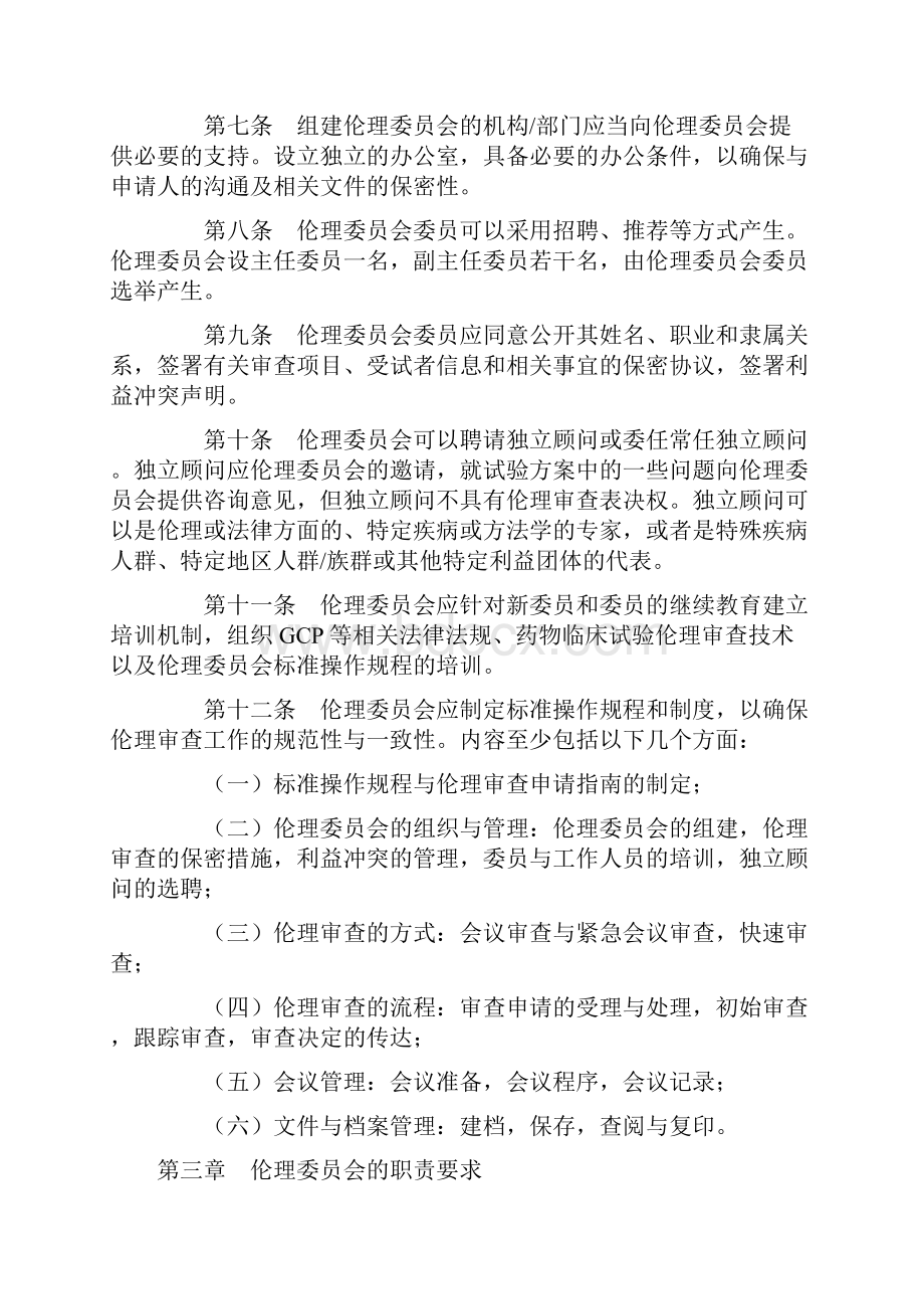 药物临床试验伦理审查工作指导原则.docx_第2页