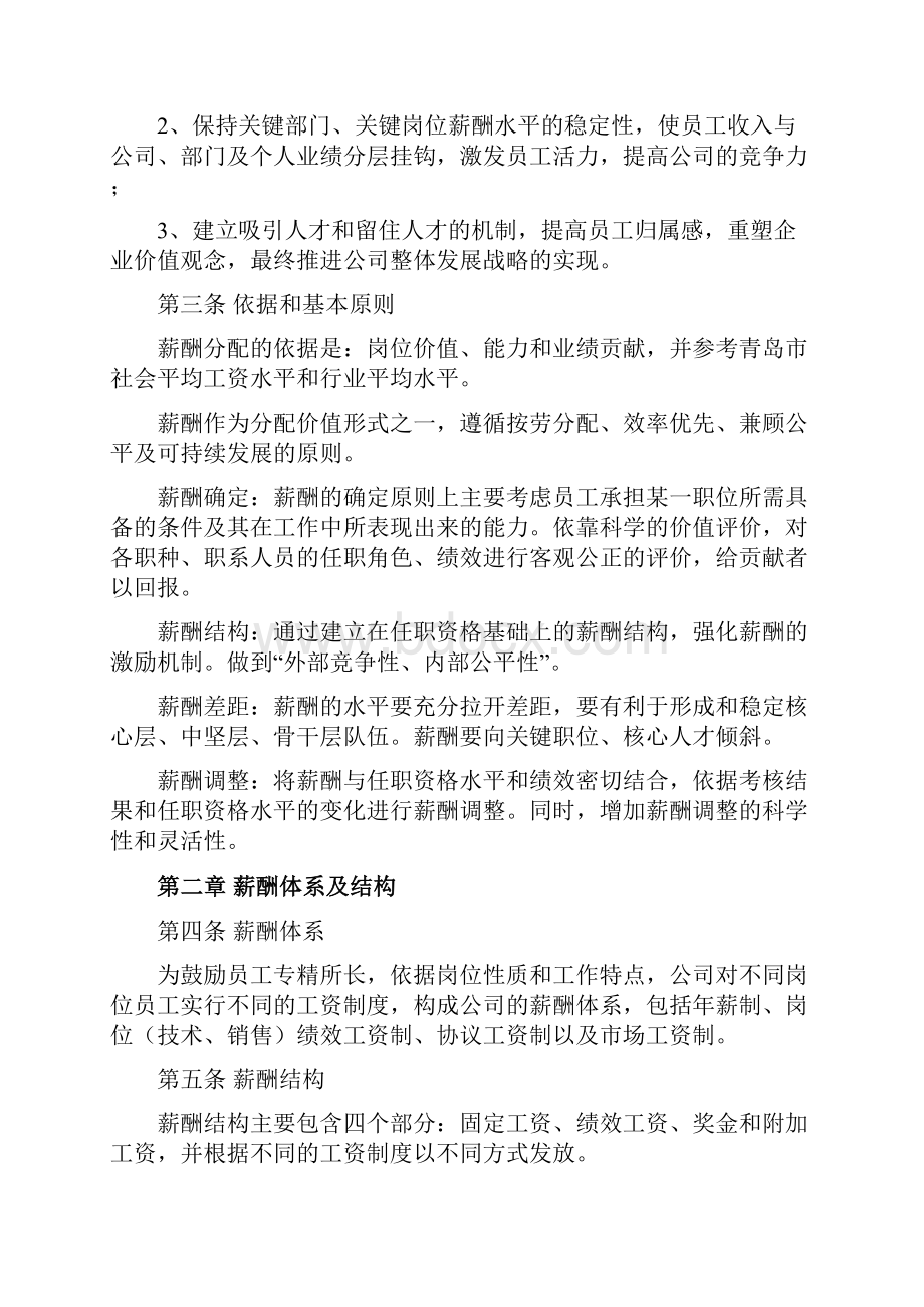 完整的薪酬体系设计方案.docx_第2页