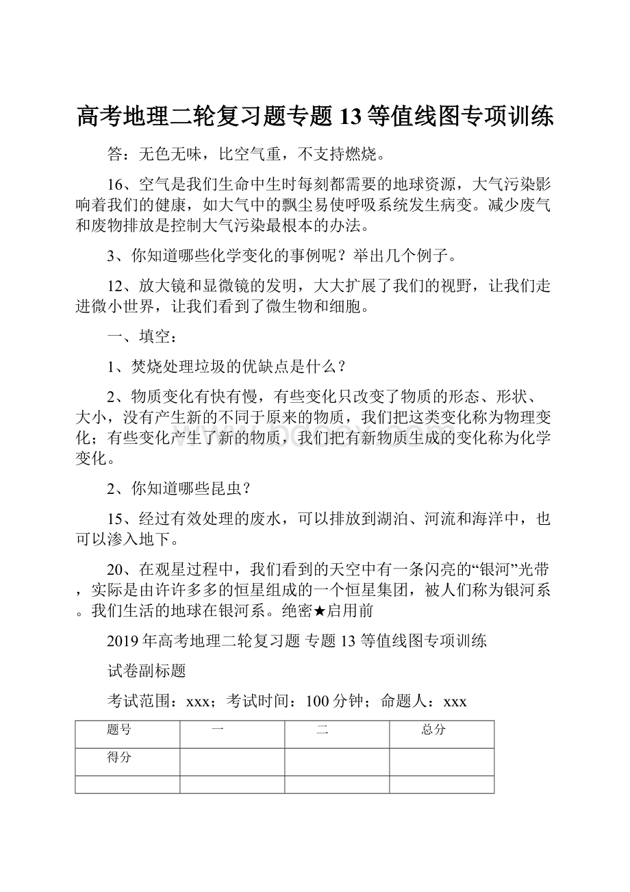 高考地理二轮复习题专题13等值线图专项训练.docx