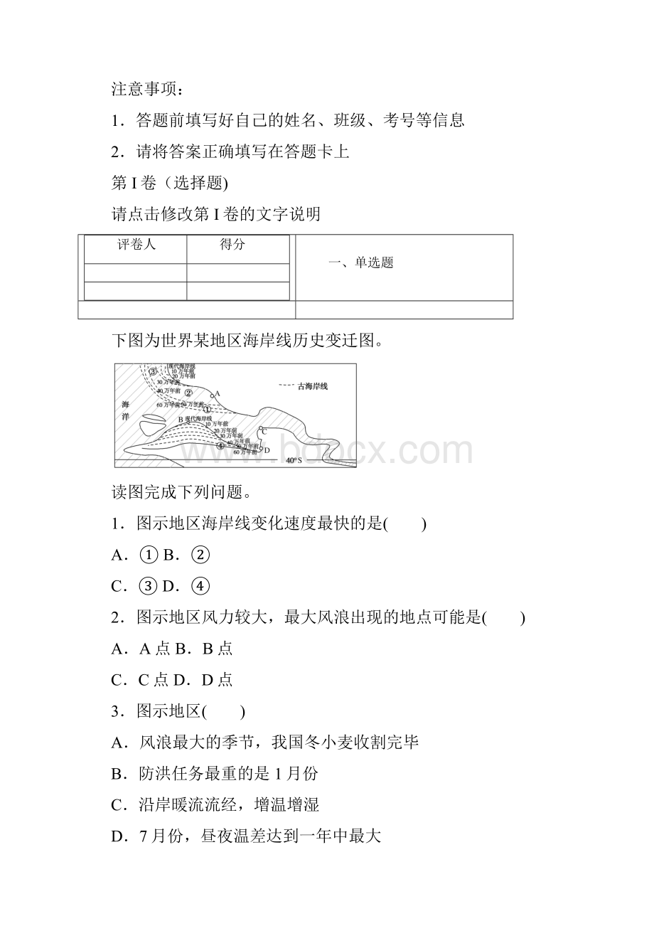 高考地理二轮复习题专题13等值线图专项训练.docx_第2页