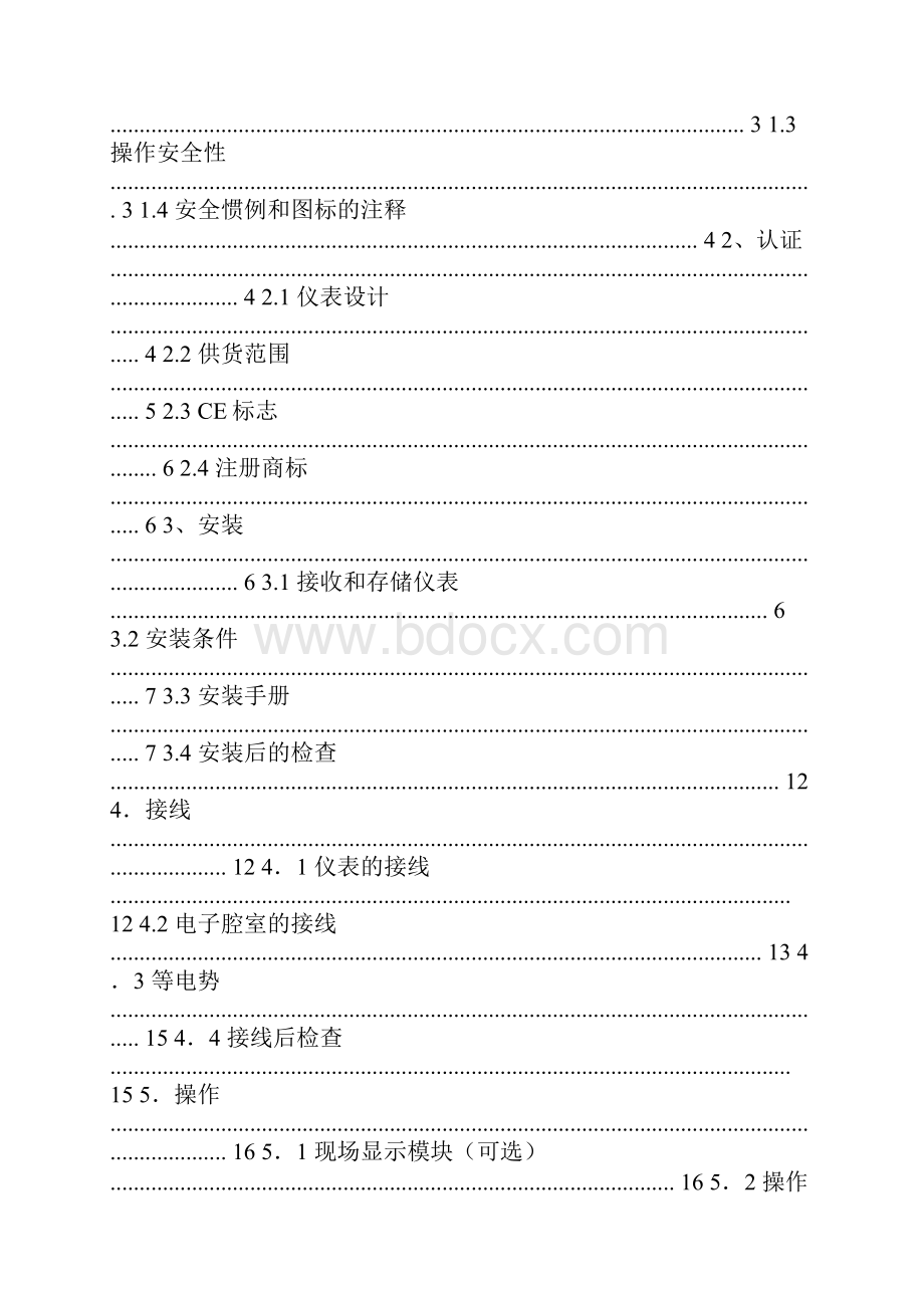 EH压力变送器选型手册.docx_第3页