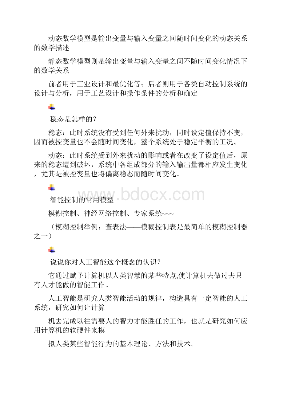 浙大控制系面试题带答案.docx_第2页