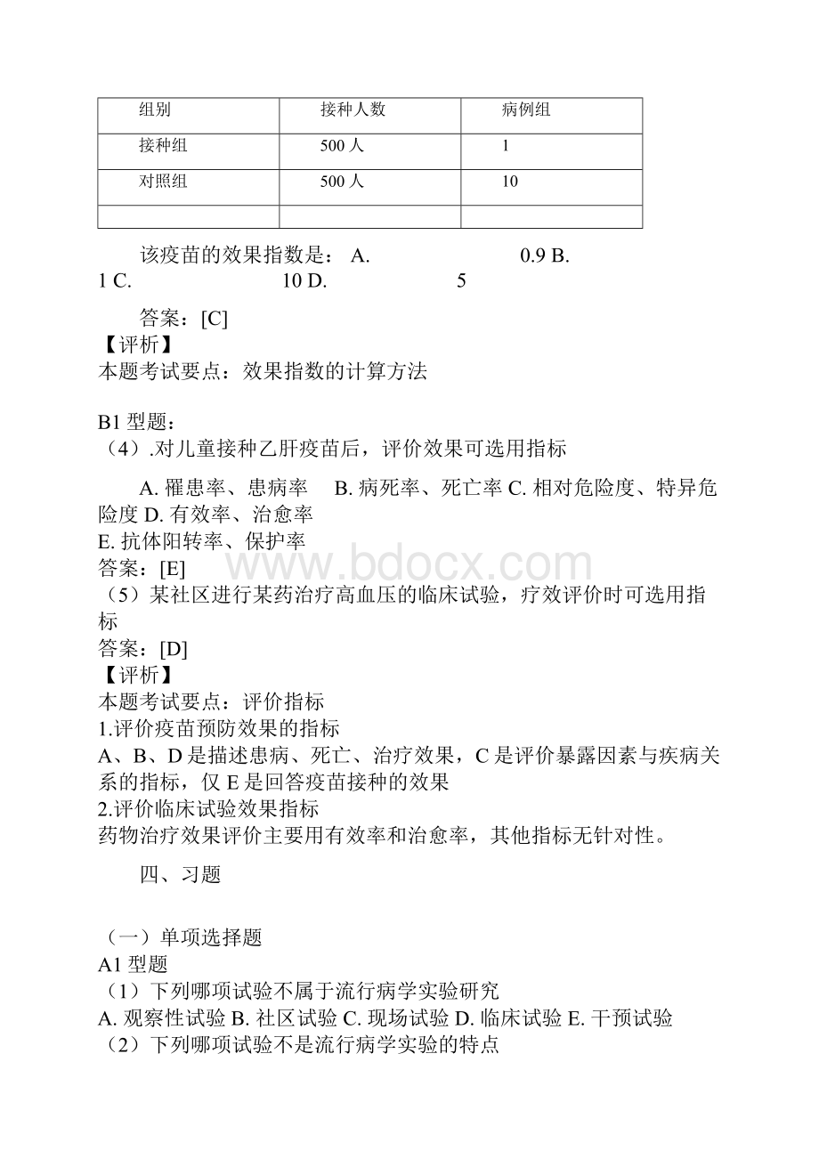 实验流行病学地的研究习地的题目及答案详解详解.docx_第2页