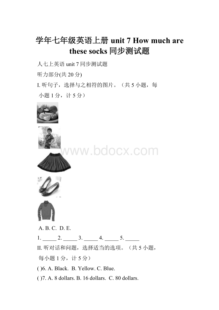 学年七年级英语上册unit 7 How much are these socks同步测试题.docx_第1页