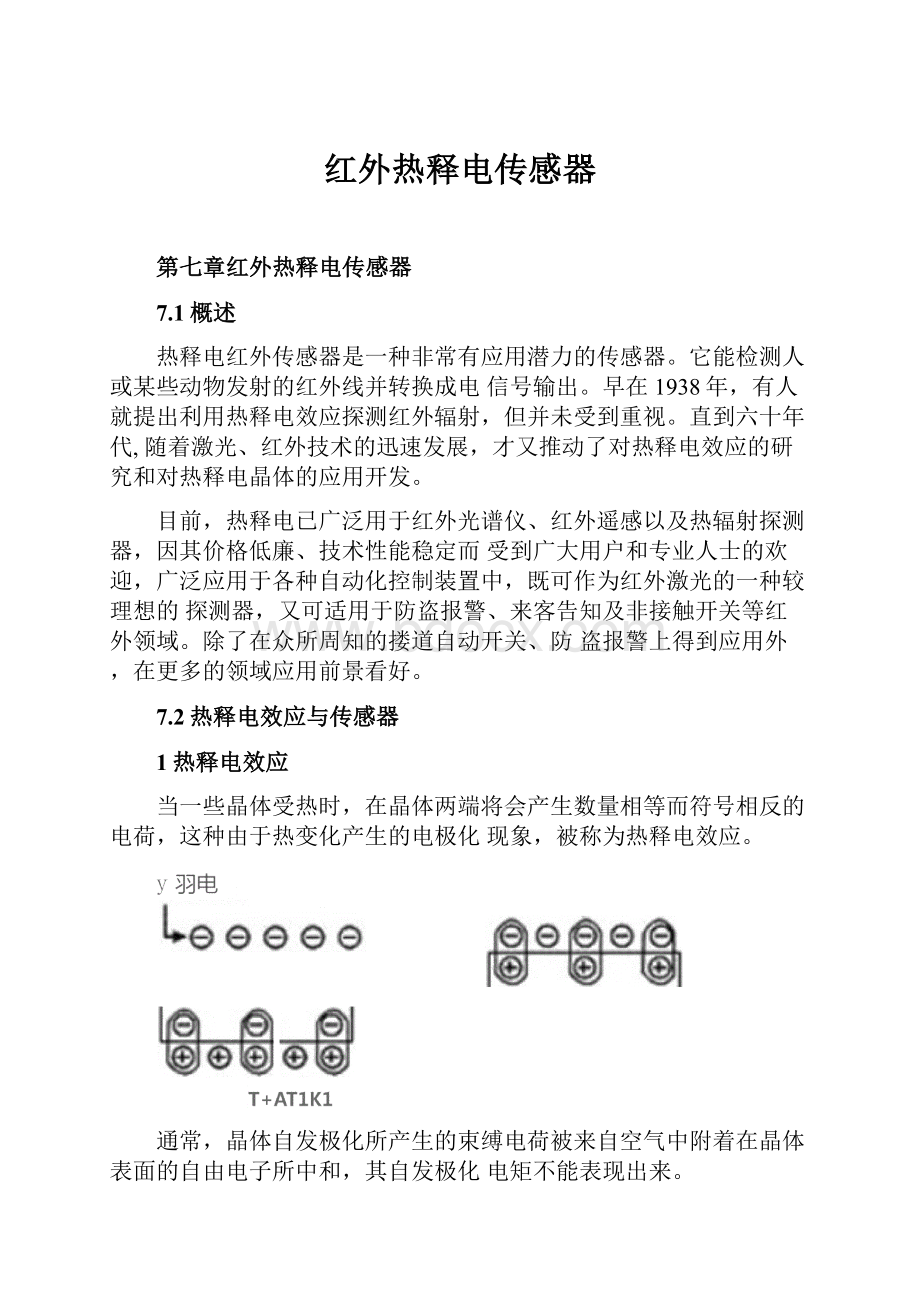 红外热释电传感器.docx_第1页