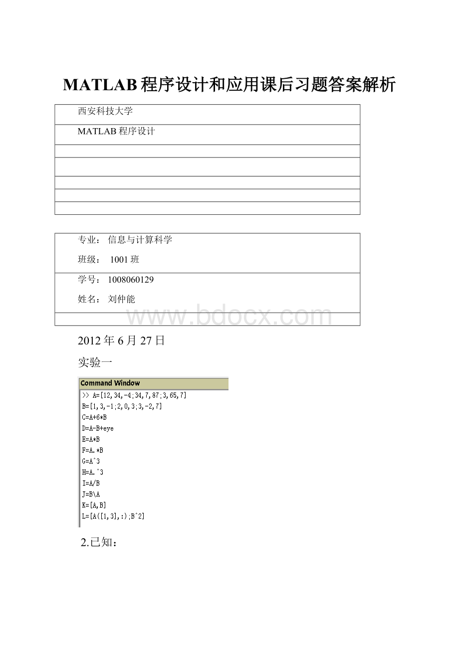 MATLAB程序设计和应用课后习题答案解析.docx_第1页