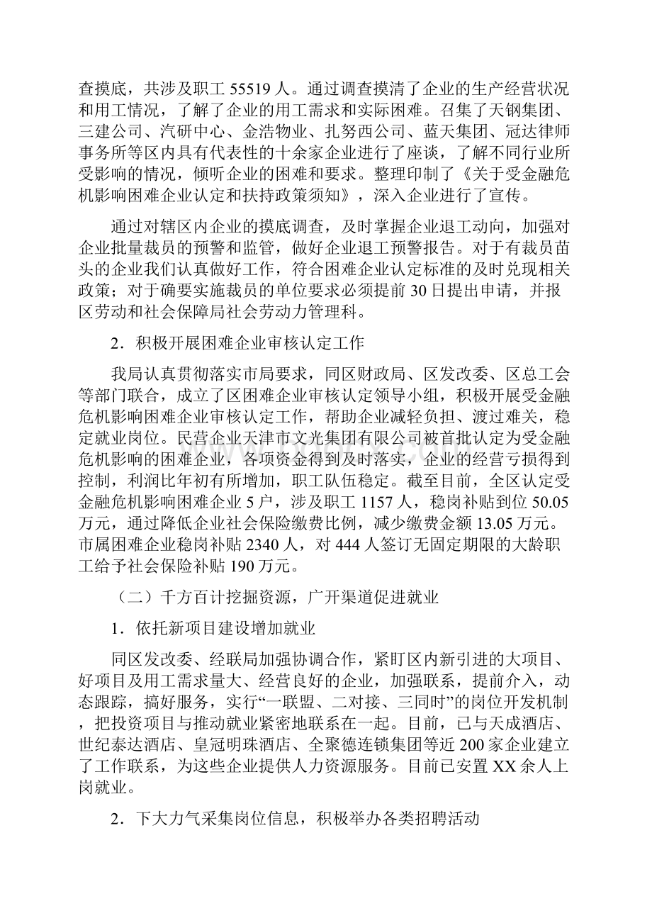 区劳动和社会保障局工作总结精.docx_第2页