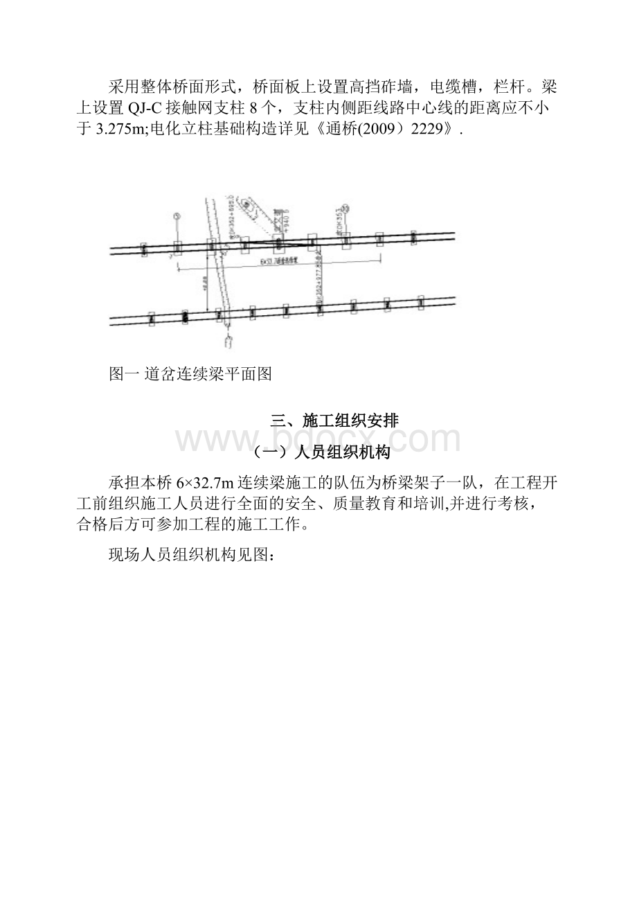 施工方案632m道岔连续梁施工方案.docx_第2页