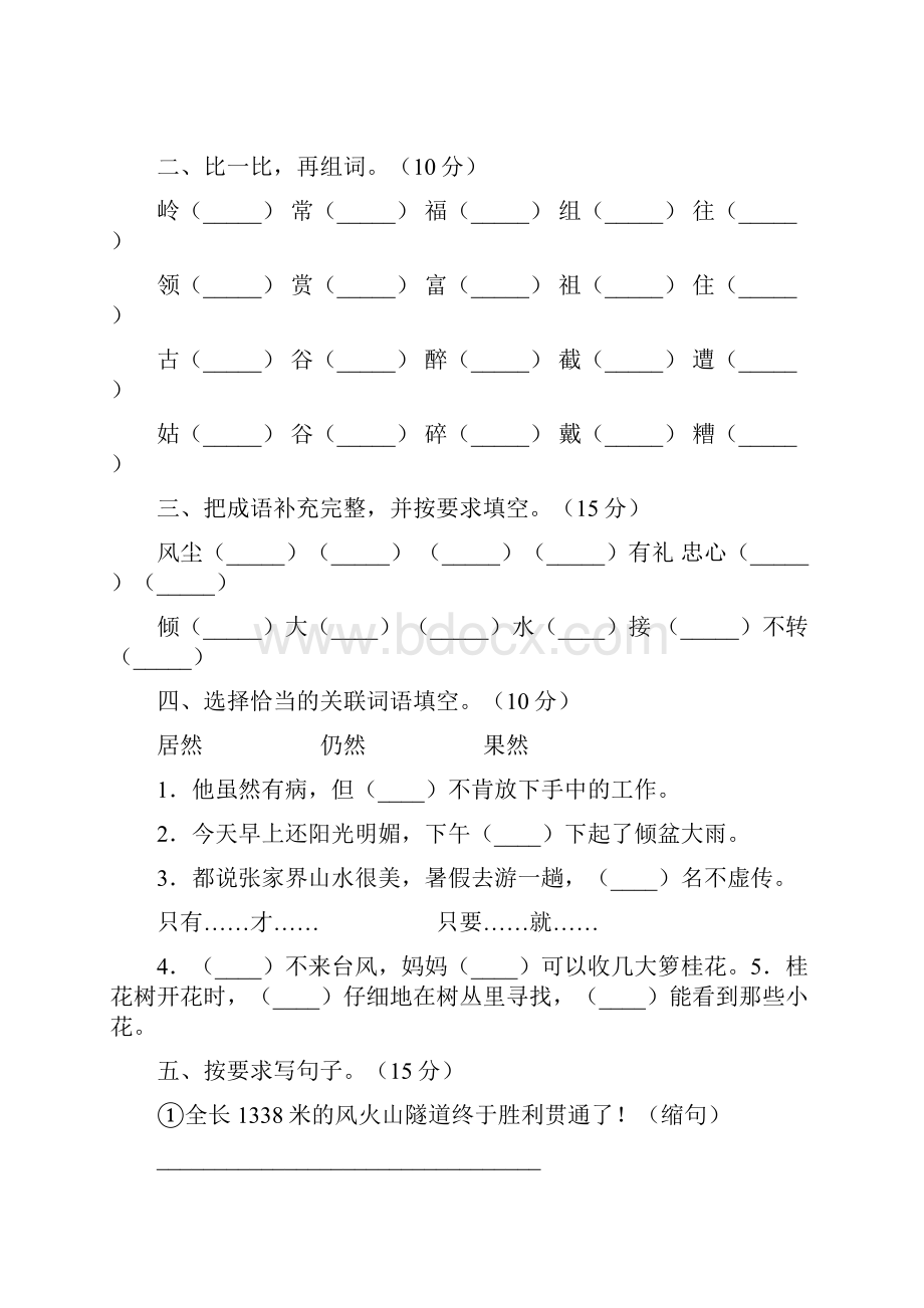 五年级语文下册期末练习及答案2套.docx_第2页