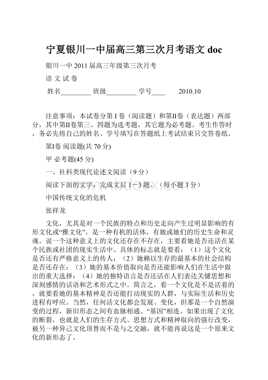 宁夏银川一中届高三第三次月考语文 doc.docx