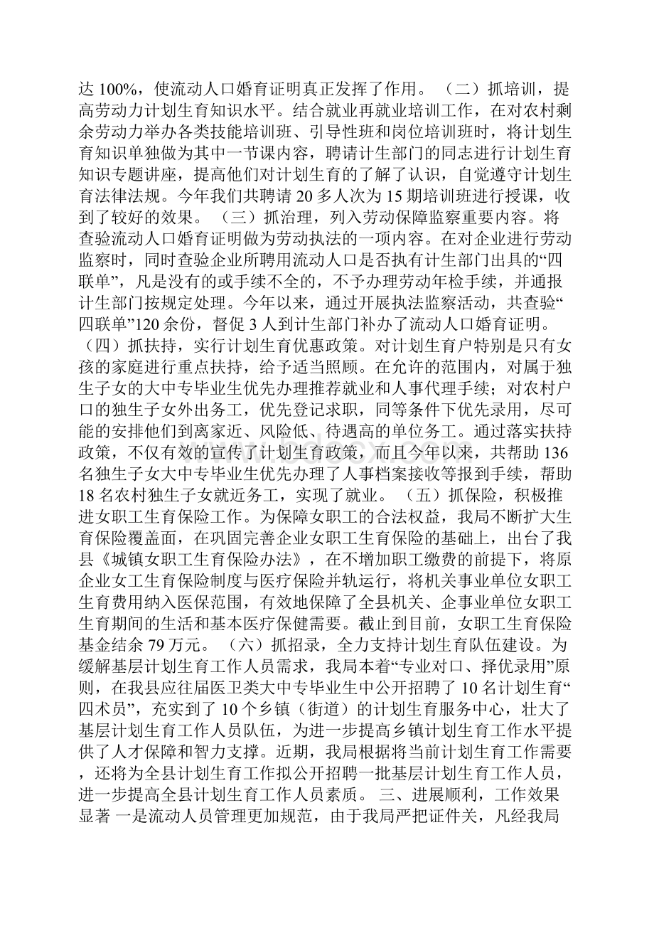 局XX年计划生育工作总结与局上半年财务工作总结多篇范文汇编.docx_第2页