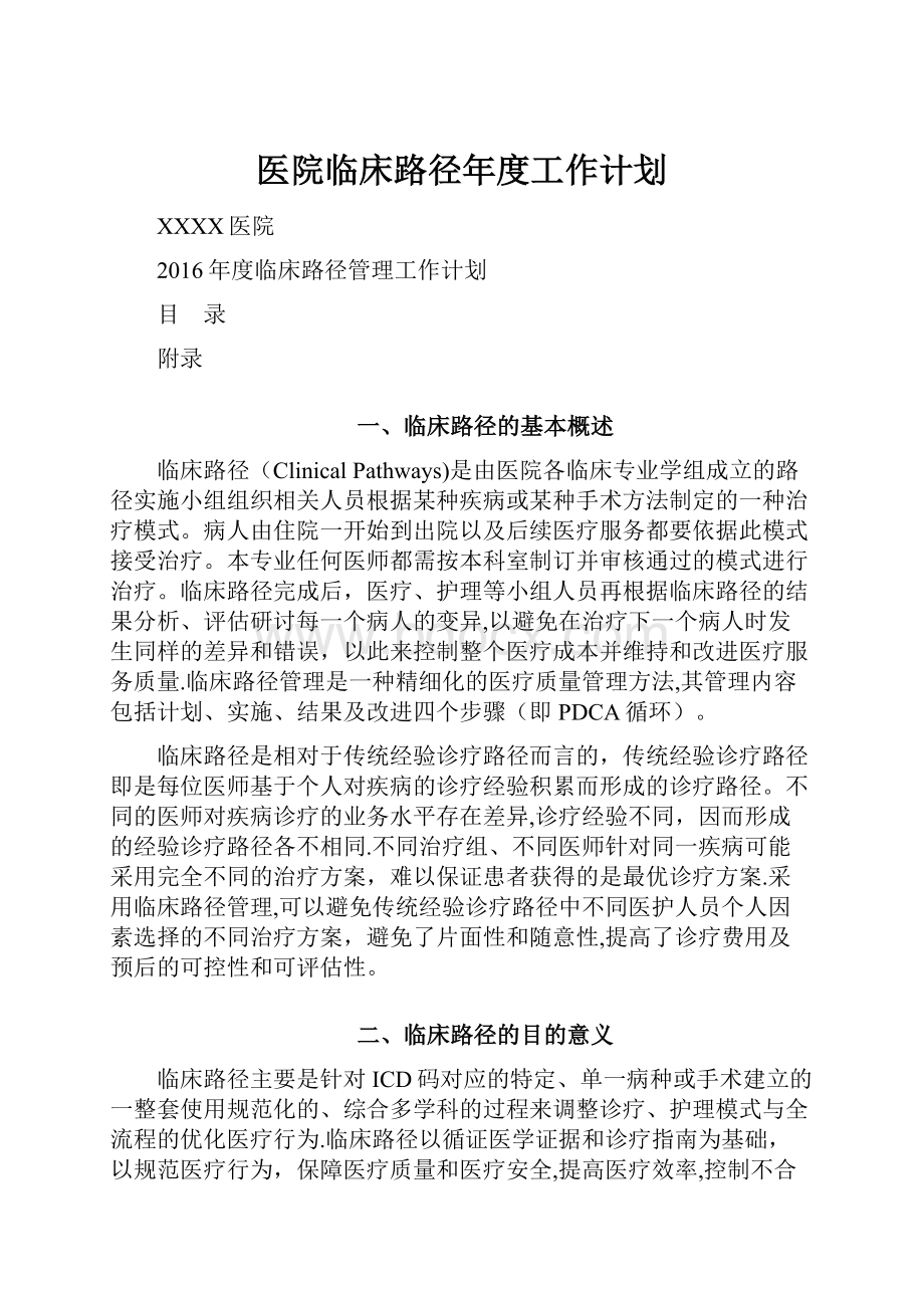 医院临床路径年度工作计划.docx