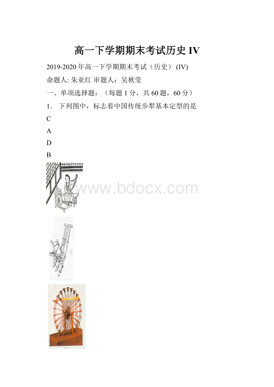 高一下学期期末考试历史 IV.docx_第1页