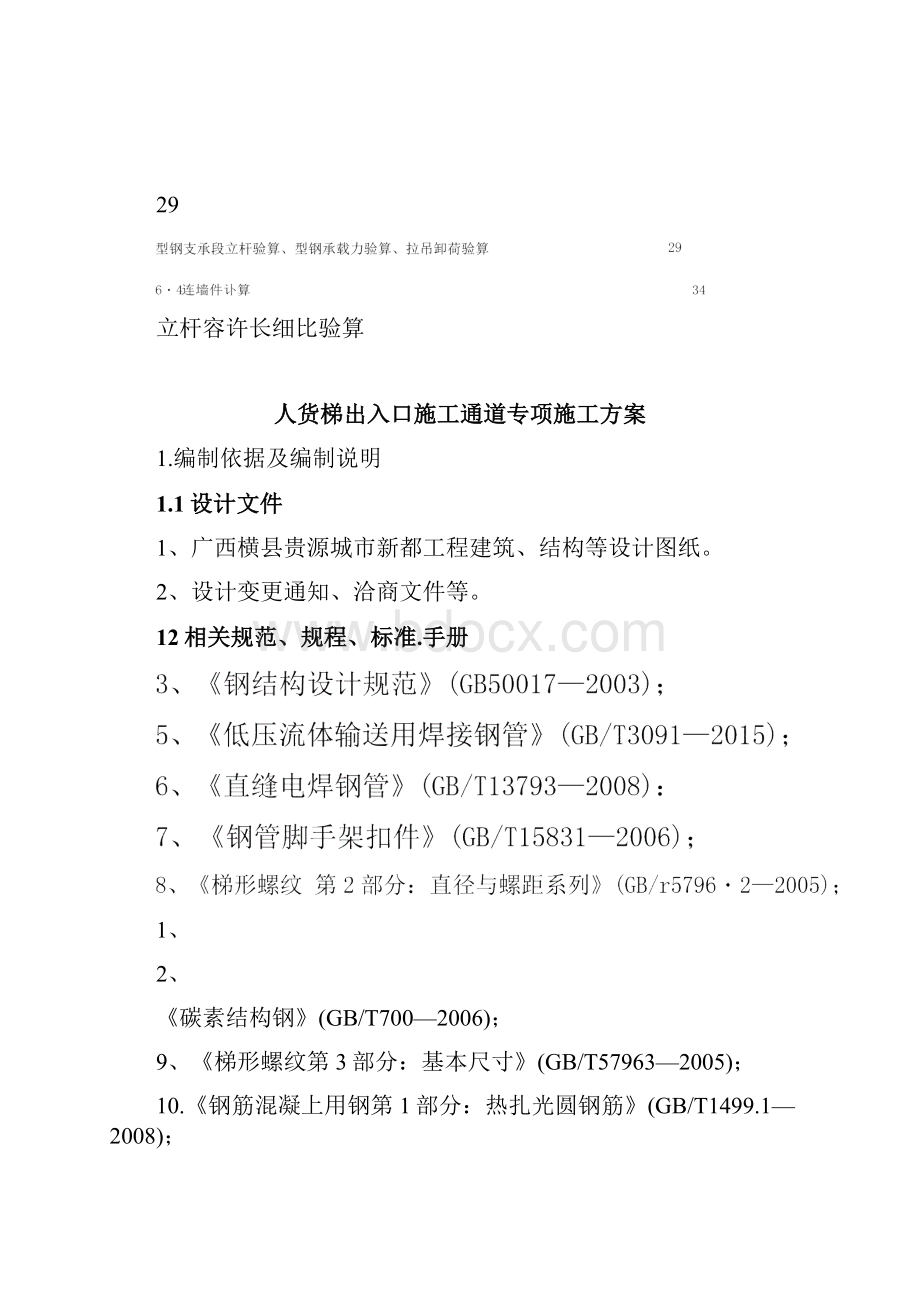 人货梯出入口施工通道专项施工方案.docx_第3页