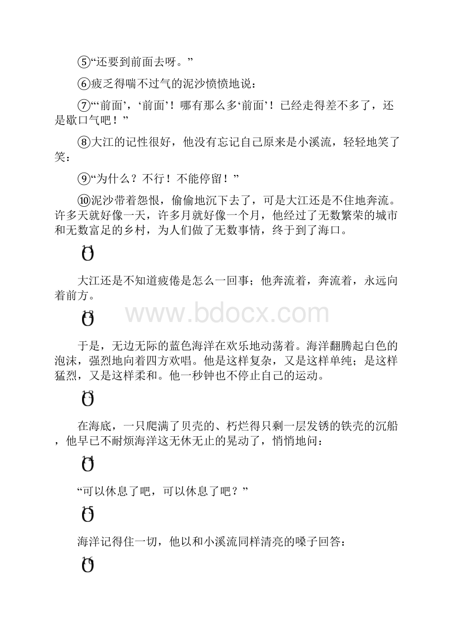 七年级语文阅读理解十篇含答案 1.docx_第3页