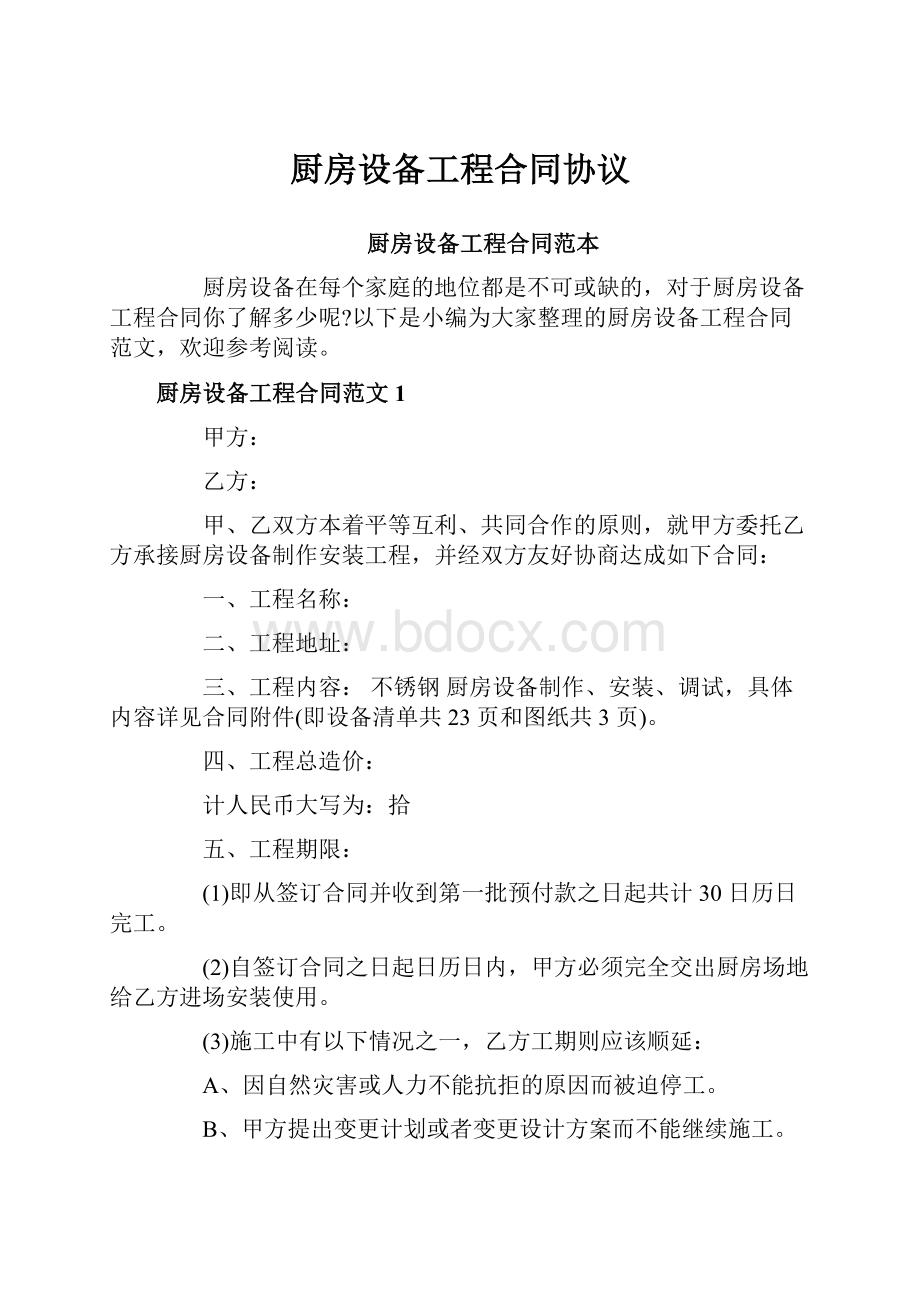 厨房设备工程合同协议.docx_第1页