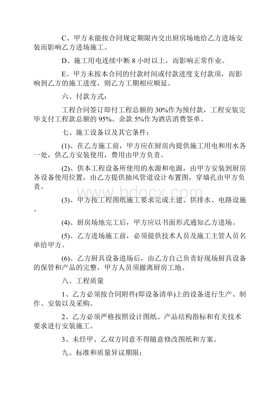 厨房设备工程合同协议.docx_第2页