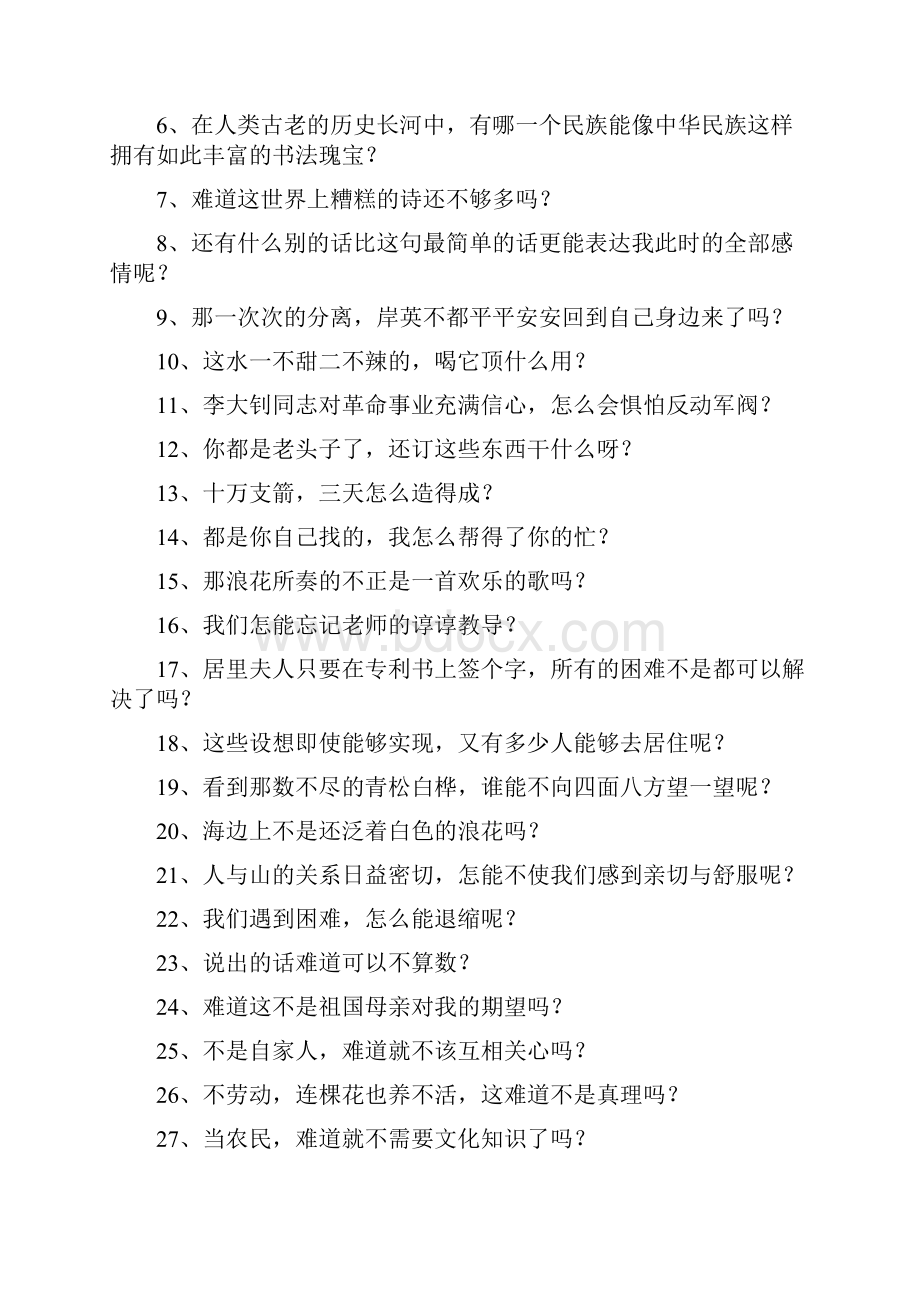 怎样把反问句改成陈述句.docx_第2页