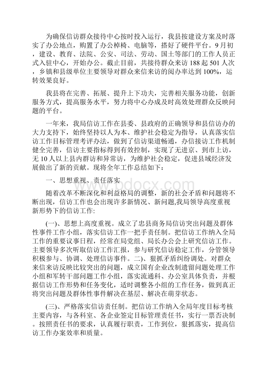 信访接待工作总结范文.docx_第2页