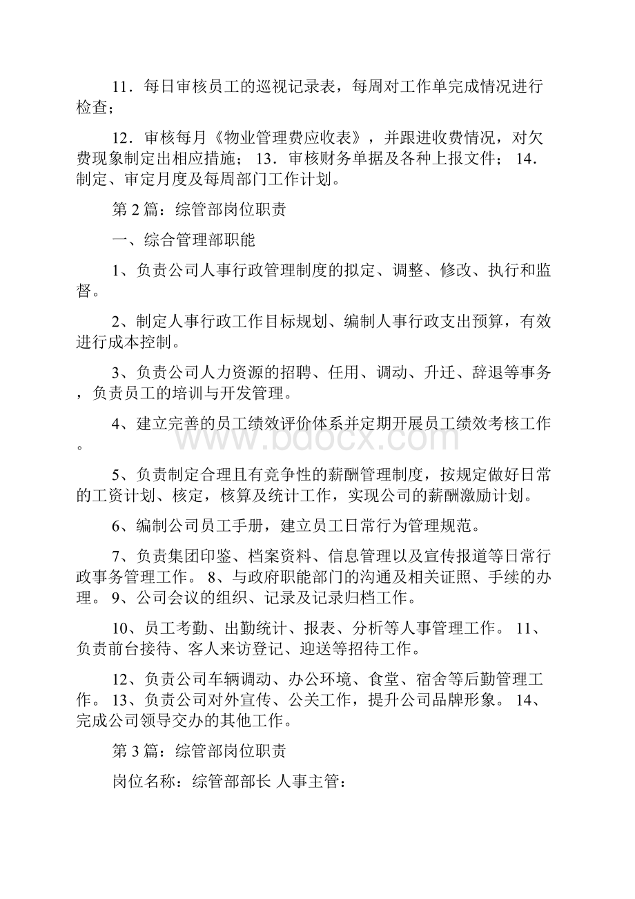 影视业综管部经理岗位职责.docx_第2页