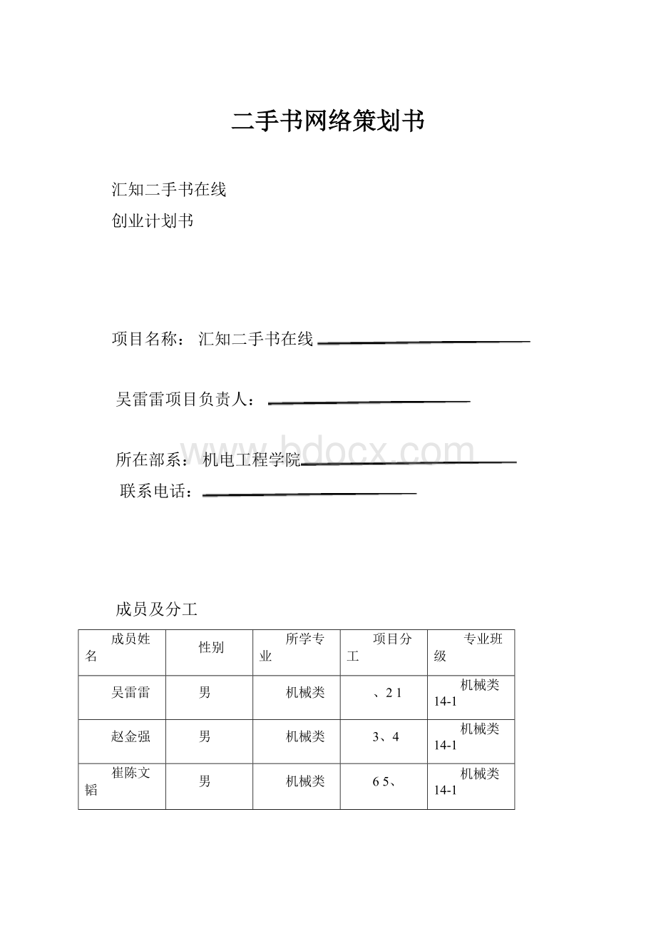 二手书网络策划书.docx