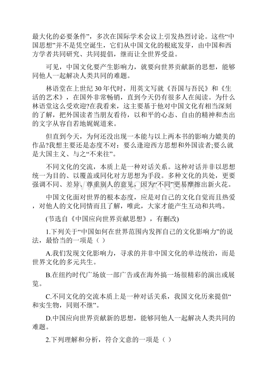 广西陆川县中学高三下学期模拟考试语文语文.docx_第2页