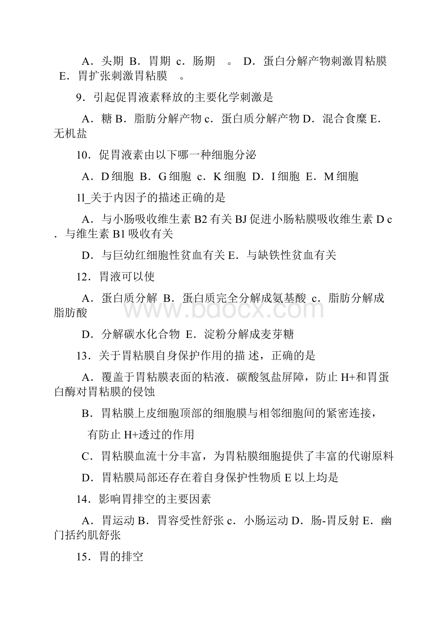 生理题目第六章消化与吸收.docx_第3页