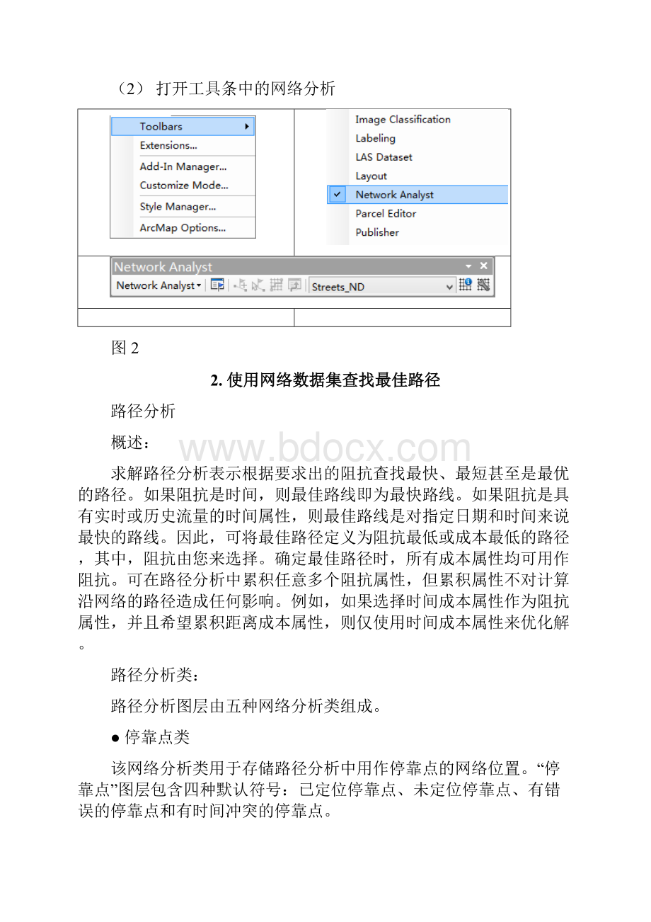 arcgis学习网络分析.docx_第2页