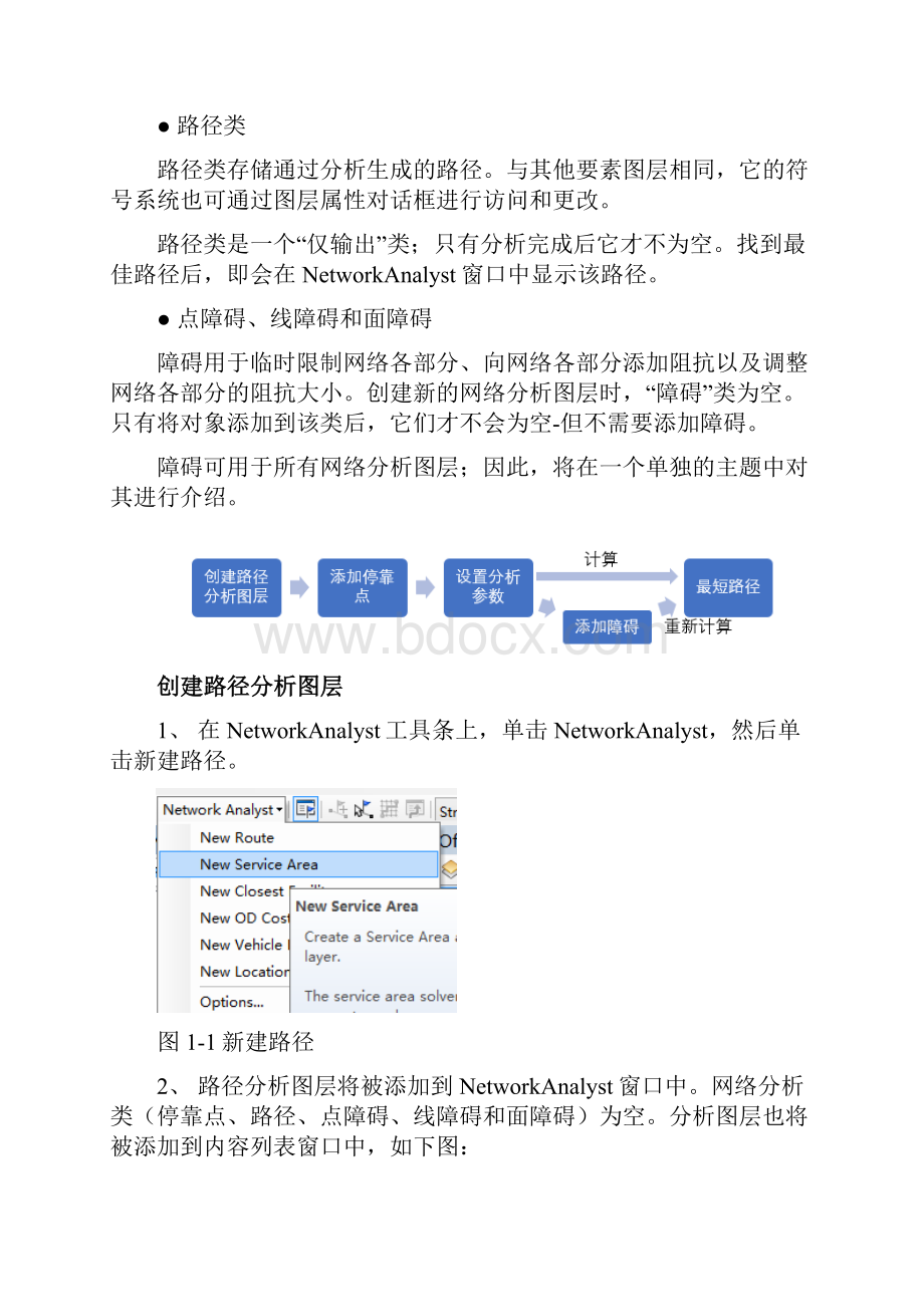 arcgis学习网络分析.docx_第3页