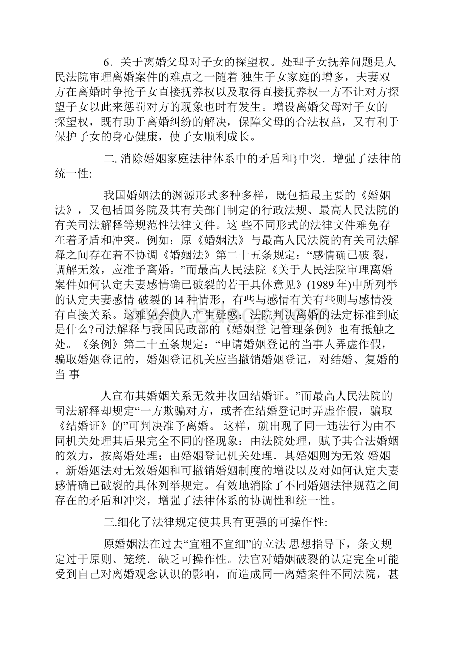 婚姻家庭继承法的心得体会.docx_第3页