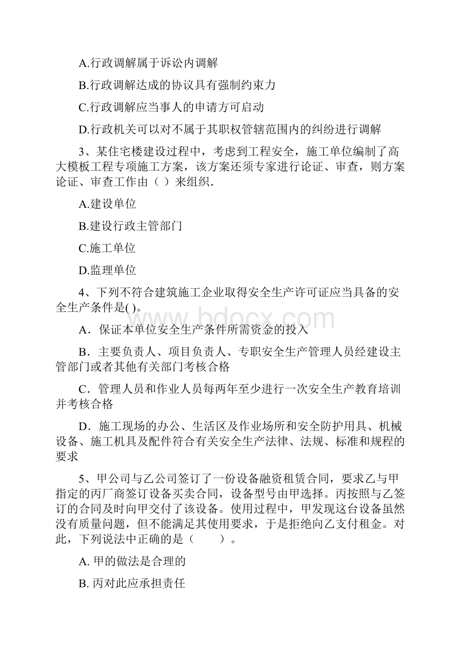 版国家一级建造师《建设工程法规及相关知识》练习题D卷 附答案.docx_第2页