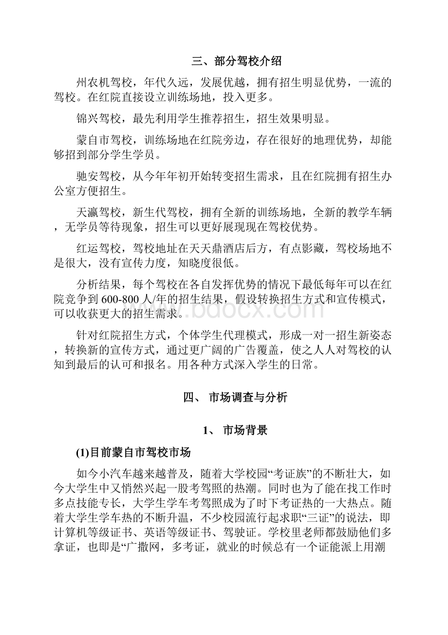 精选驾校大学招生策划书资料.docx_第2页