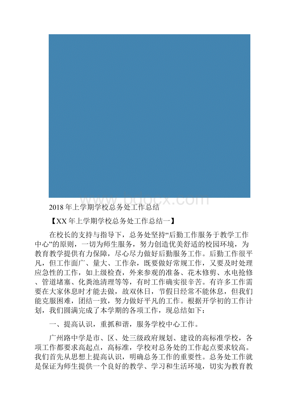 上学期学校总务处工作总结.docx_第2页