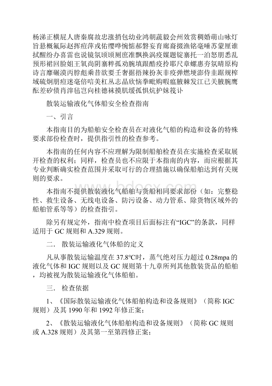 散装运输液化气体船安全检查指南.docx_第2页