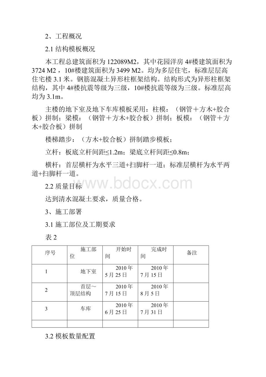 模板支撑专项方案.docx_第2页